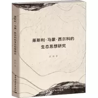 醉染图书莱斯利·马蒙·西尔科的生态思想研究9787520342056