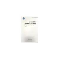 醉染图书我国影子银行对金融稳定的影响研究9787564569969