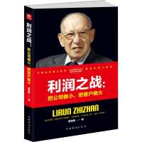 醉染图书利润之战:把公司做小,把客户做大9787511379108