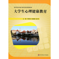 醉染图书大学生心理健康教育9787567537958
