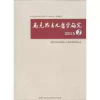 醉染图书马克思主义哲学研究20159787216088152
