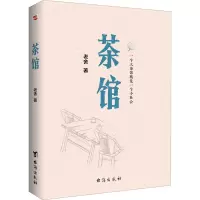 醉染图书茶馆9787516826249