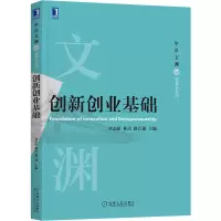 醉染图书创新创业基础9787111670506
