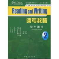 醉染图书读写教程·学生用书(第二册)9787811107197