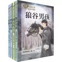 醉染图书黑鹤动物文学名师导读:全彩珍藏版(4册)7122200118020