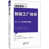 醉染图书智能工厂体系9787520711654