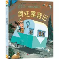 醉染图书疯狂露营记9787559325198