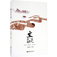 醉染图书文说非遗9787569700619