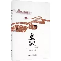 醉染图书文说非遗9787569700619