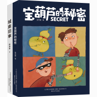 醉染图书宝葫芦的秘密+城南旧事(全2册)9787531355465