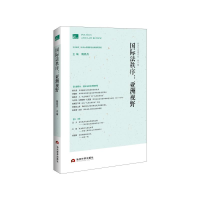 醉染图书国际法秩序--亚洲视野(政治与律评)9787509015506