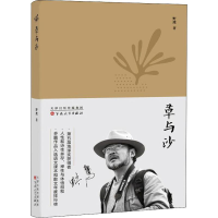 醉染图书草与沙9787530677414