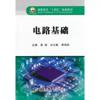 醉染图书电路基础9787502486938