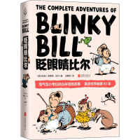 醉染图书眨眼睛比尔9787550296725