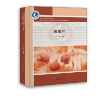 醉染图书猪生产9787568603805