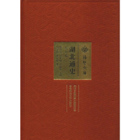 醉染图书湖北通史 先秦卷9787562281047