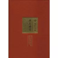 醉染图书湖北通史 先秦卷9787562281047