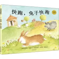 醉染图书快跑,兔子快跑9787558906107