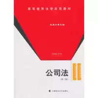 醉染图书公司法(第三版)9787562084051