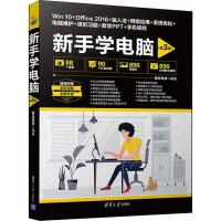 醉染图书新手学电脑(第3版)9787302521020