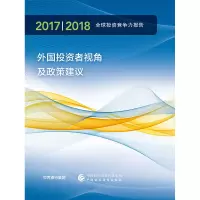 醉染图书2017/2018年全球竞争力报告9787509590393