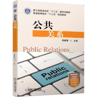 醉染图书公共关系9787111616733