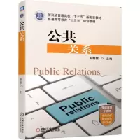 醉染图书公共关系9787111616733