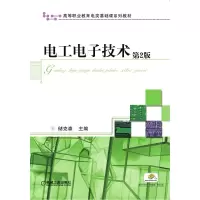 醉染图书工电技术 第2版9787111366010