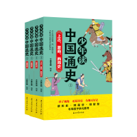 醉染图书少年趣读中国通史Ⅰ(全4册)9787518343454