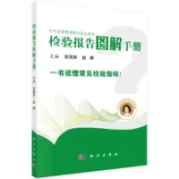 醉染图书检验报告图解手册9787030664693