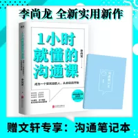 醉染图书1小时就懂的沟通课9787559646101