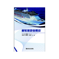 醉染图书邮轮旅游业概论9787566124678