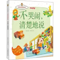 醉染图书不哭闹,清楚地说9787558527920