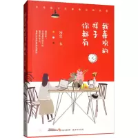醉染图书我喜欢的样子你都有9787514375466