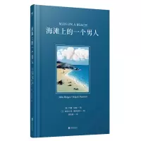 醉染图书海滩上的一个男人(精)9787559645784