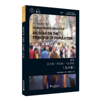 醉染图书解析托马斯·罗伯特·马尔萨斯《人口论》9787544663946