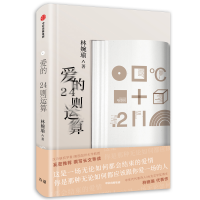 醉染图书爱的24则运算(精)9787521701500