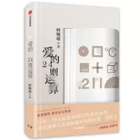 醉染图书爱的24则运算(精)9787521701500