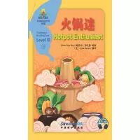 醉染图书火锅迷/华语阅读金字塔·10级·109787513819046