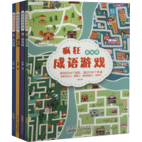 醉染图书疯狂成语游戏(全4册)2200049000054