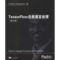 醉染图书TensorFlow自然语言处理()9787564182892