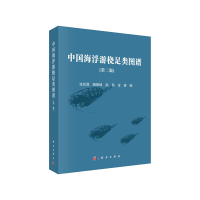 醉染图书中国海浮游桡足类图谱(第二版)9787030627148