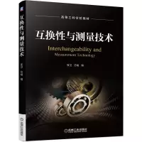 醉染图书互换与测量技术9787111668602