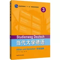 醉染图书当代大学德语3听说训练9787521311945