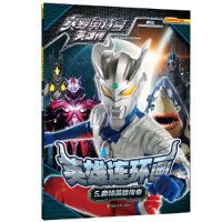 醉染图书赛罗奥特曼英雄传英雄连环画5 奥特英雄传奇9787305716