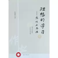 醉染图书理想的学习:零作业思维9787560441375