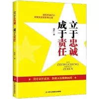 醉染图书立于忠诚 成于责任9787515824505