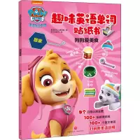 醉染图书狗狗爱美食9787545559064
