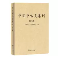 醉染图书中国中古史集刊(第六辑)9787100187978