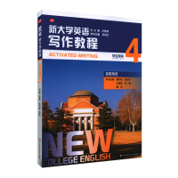 醉染图书新大学英语·写作教程497875760121